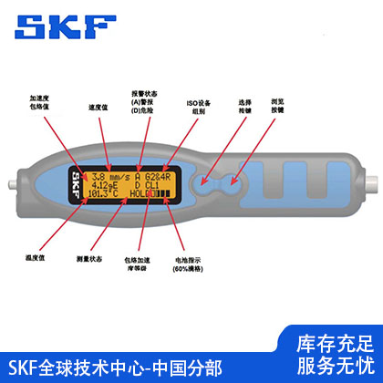 skf便携式状态检测仪