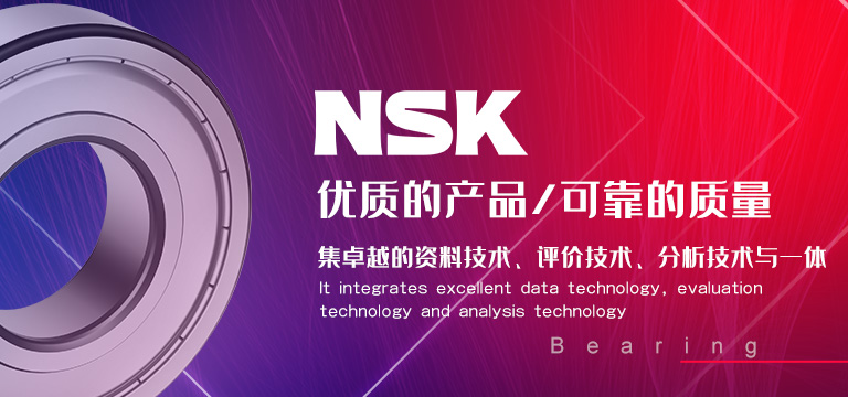 日本NSK轴承